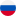 Русский